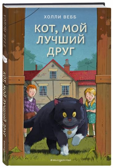 Кот, мой лучший друг (выпуск 3)