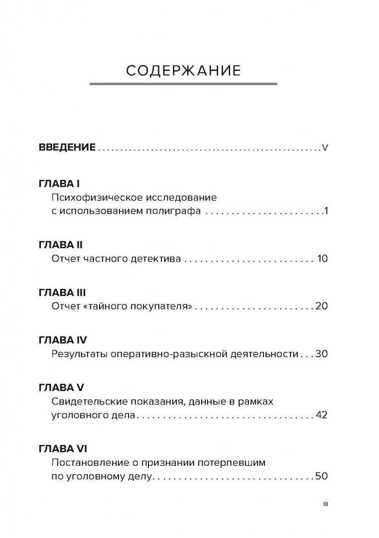 Об отдельных средствах доказывания в судебном процессе. Кн. 2