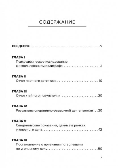 Об отдельных средствах доказывания в судебном процессе. Кн. 2