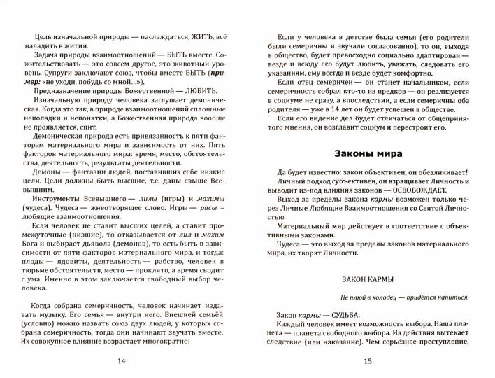 Основы ведического воспитания и самовоспитания. Deti et Roditeli