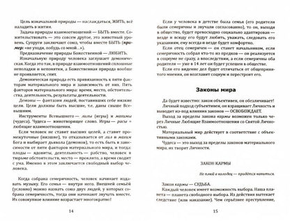 Основы ведического воспитания и самовоспитания. Deti et Roditeli