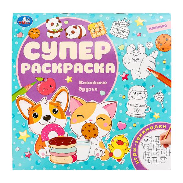 Кавайные друзья. Superscrask. 240х240 mm. Скрепка. 64 pièces. Умка в кор.15шт
