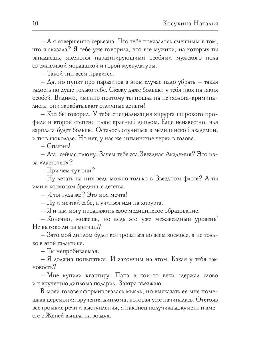 Рип.Косухина.Звезд.акад.Мужчина из науч.фантастики