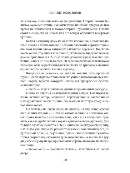 Легенда о мече Арогана: Идолы