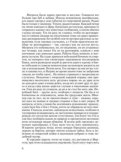 Кромешник: роман