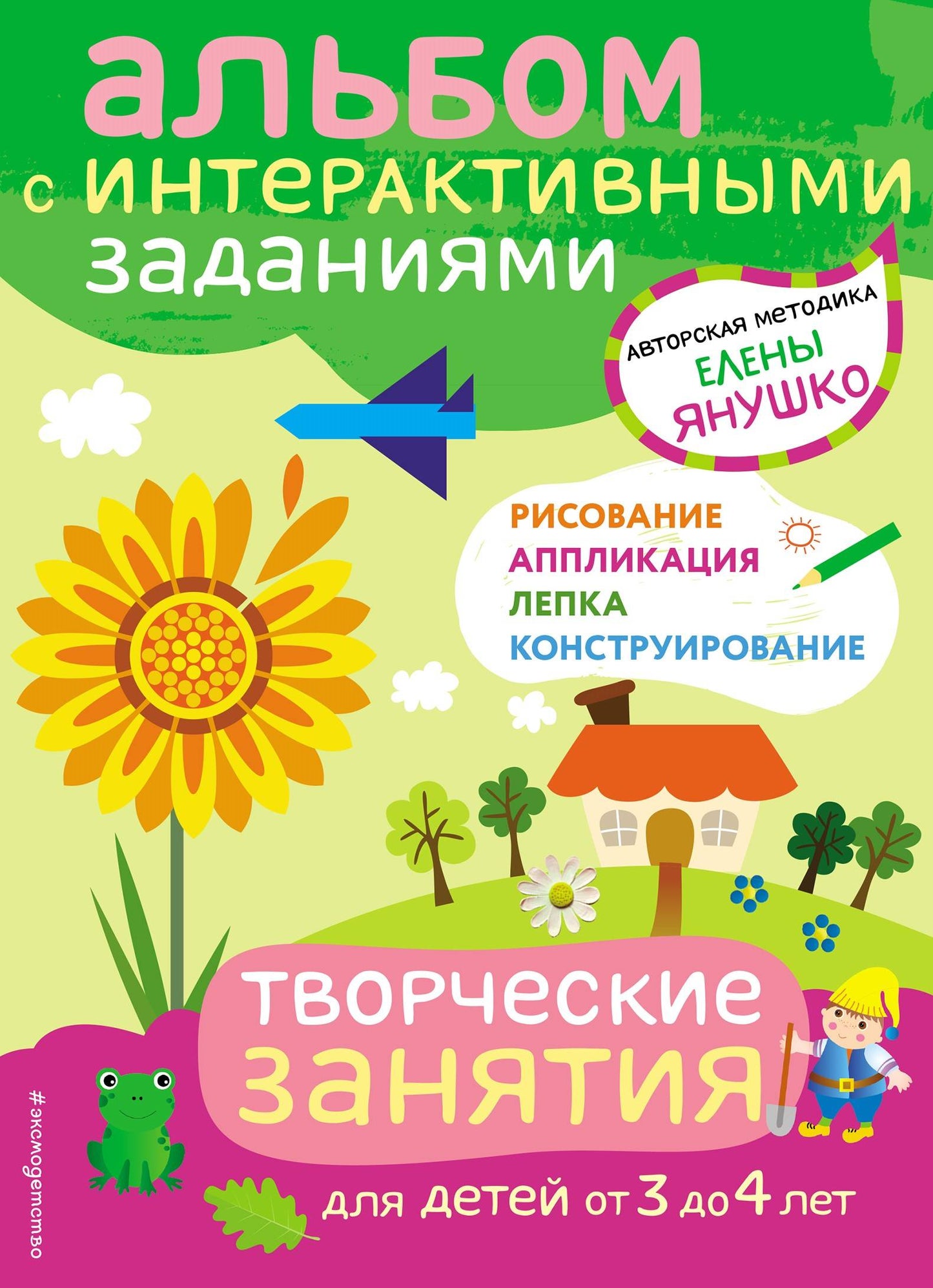 3+ Творческие занятия. Jeux et cadeaux pour les enfants de 3 à 4 lettres