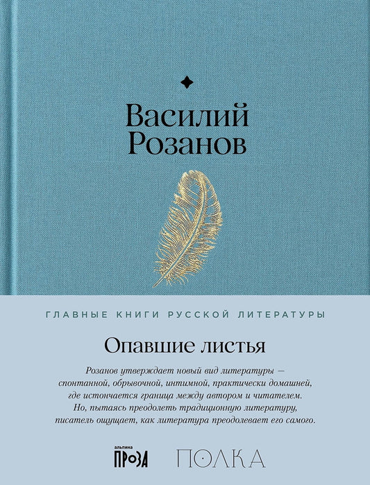 АлП.Полка.Опавшие листья