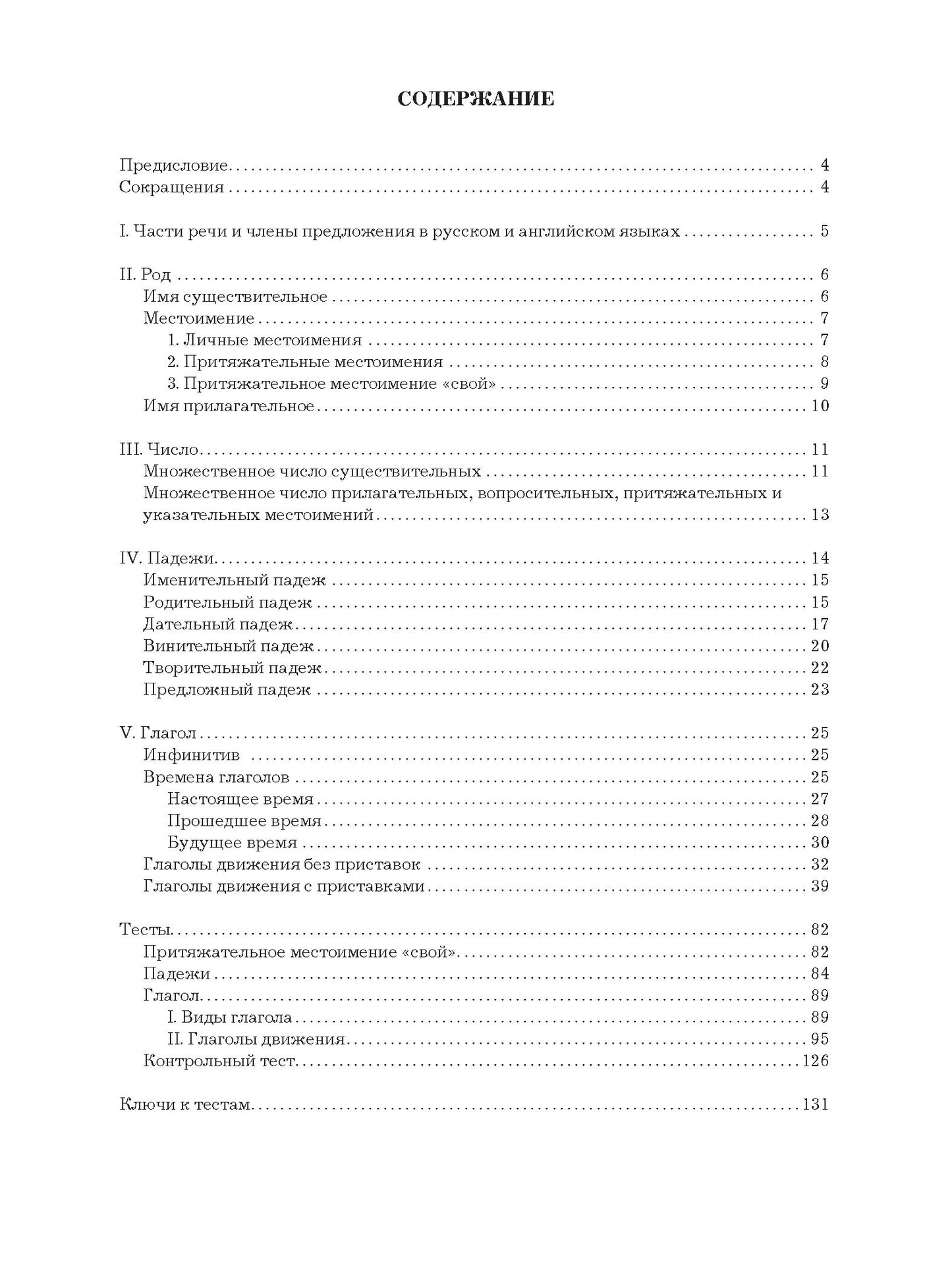 Grammatica comparée russko-anglaise : учебное пособие для иностранных студентов (базовый уровень)