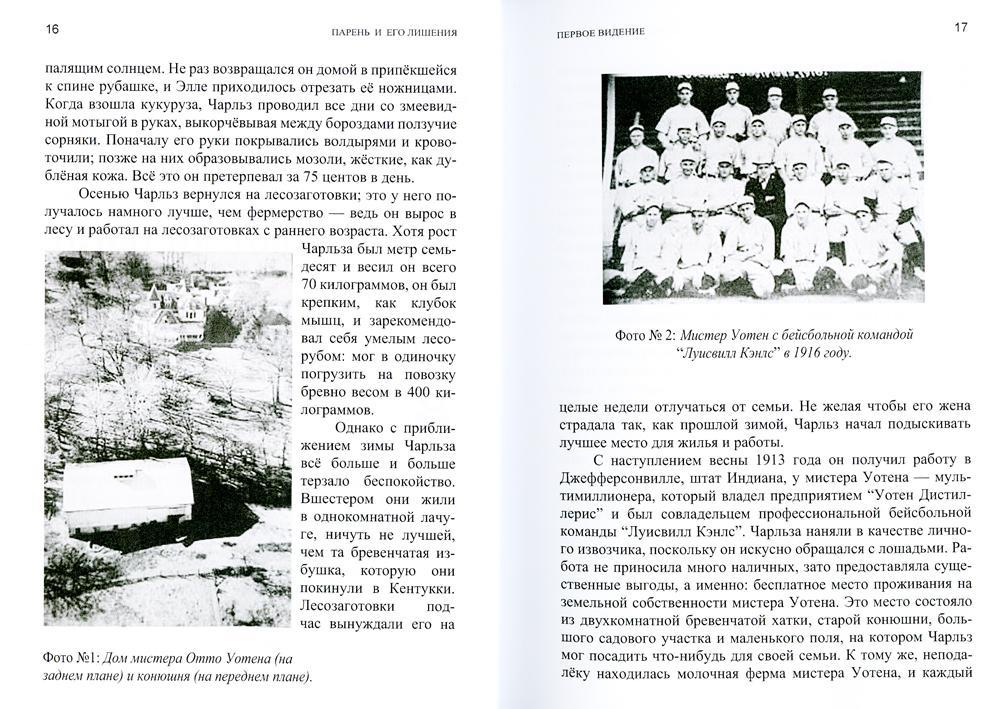 Сверхъестественное. Жизнь Уилльяма Бранхама (1909-1950). Т. 1