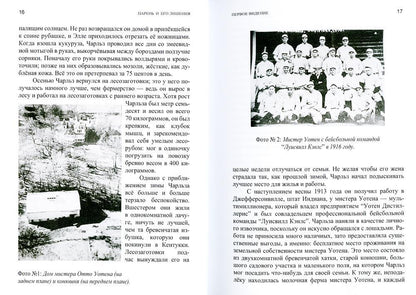 Сверхъестественное. Жизнь Уилльяма Бранхама (1909-1950). Т. 1