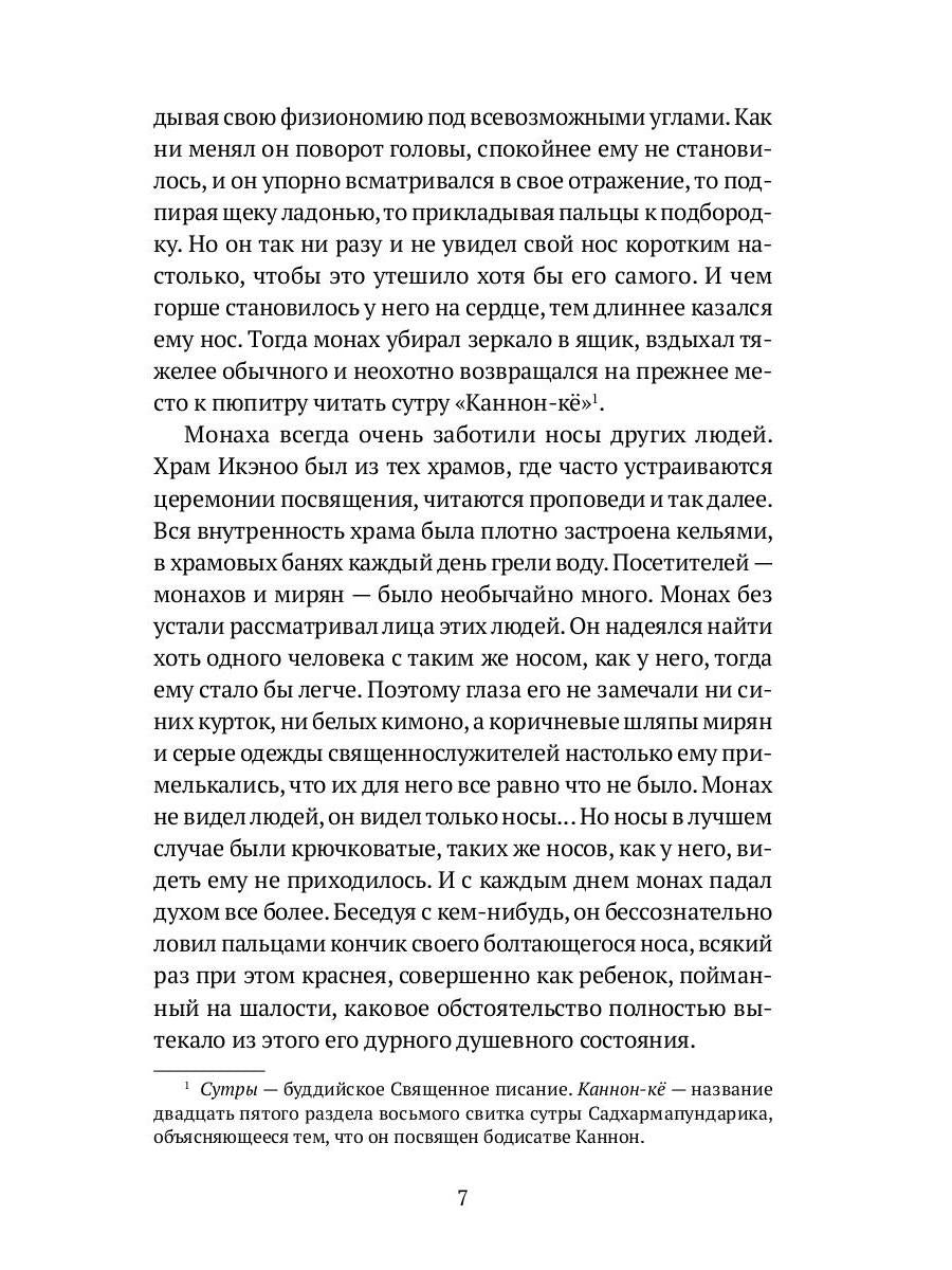 В стране водяных: новеллы, повесть