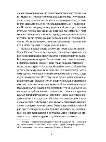 В стране водяных: новеллы, повесть