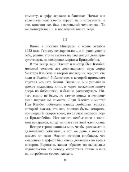 РипА.Гримуар.Книга привидений лорда Галифакса