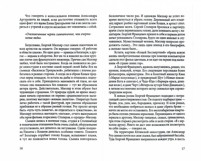 В гостях у сказки Александра Роу