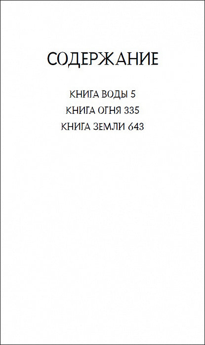 Булганова Е. Вечники. Весь цикл в одном томе