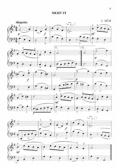 Музыкальное конфетти: сборник фортепианной музыки: 2 classe