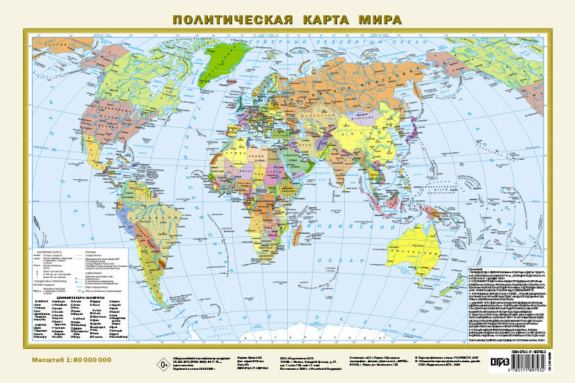 Политическая карта мира. Федеративное устройство России А3 (в новых границах)