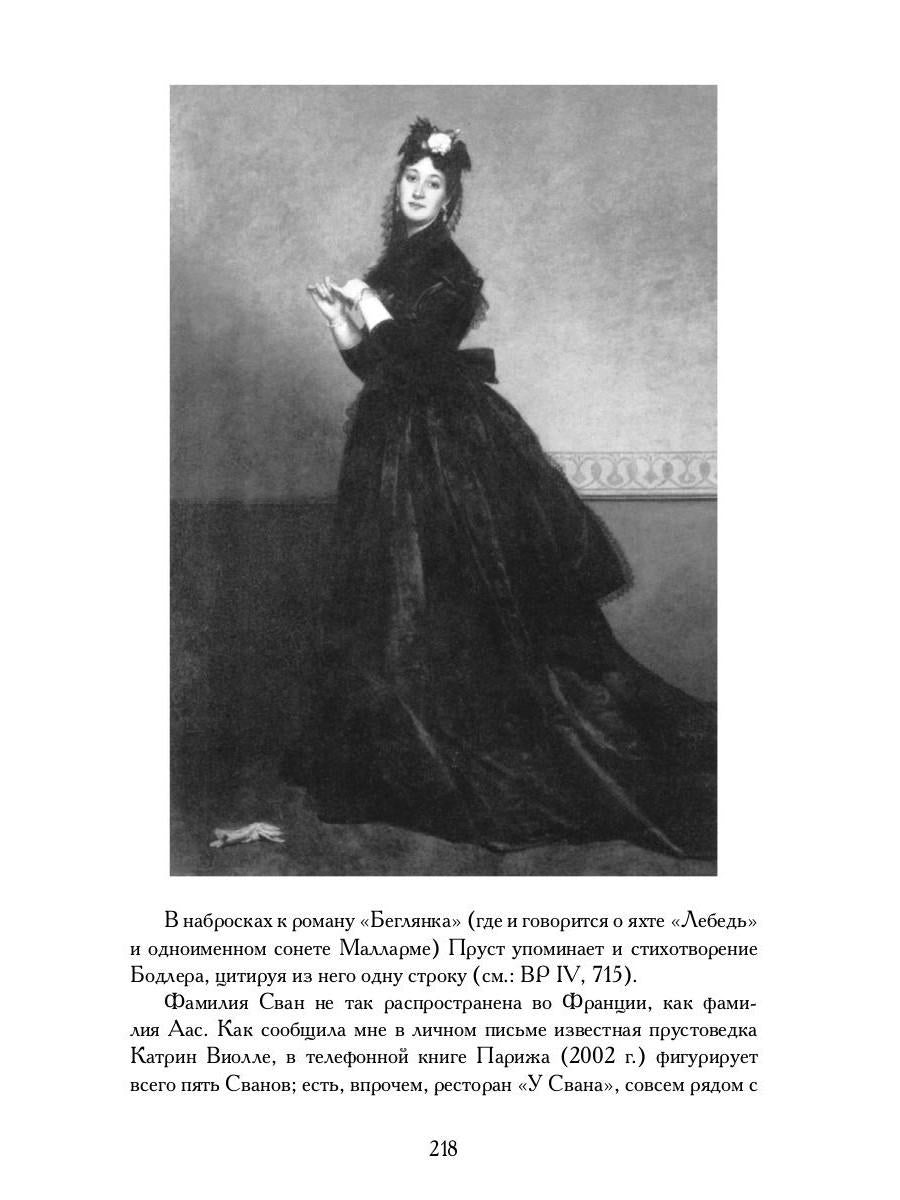 Поэтика Пруста