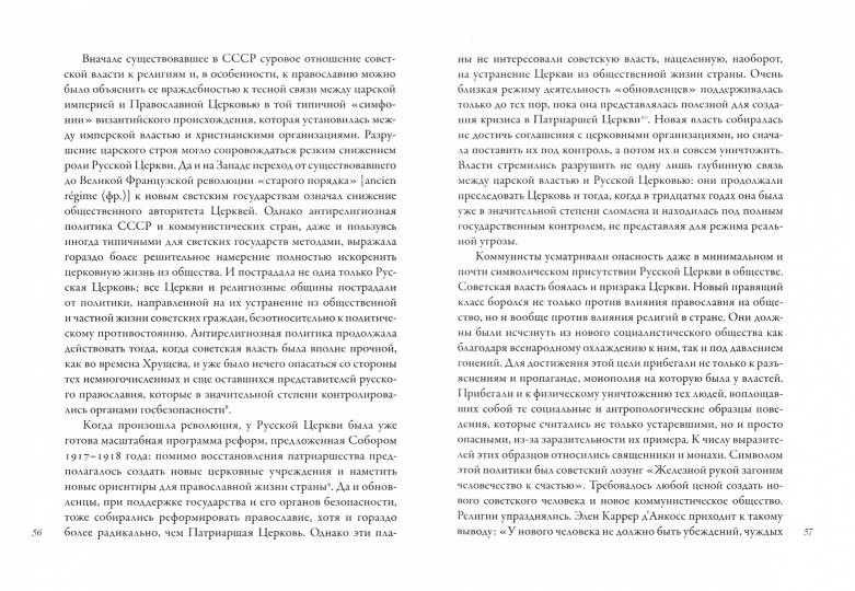 Век мученичества. "Христиане двадцатого столетия"