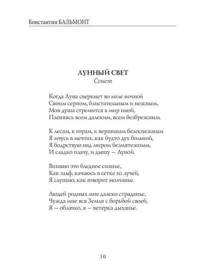 Под северным небом: стихи