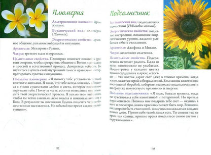 Цветочная терапия