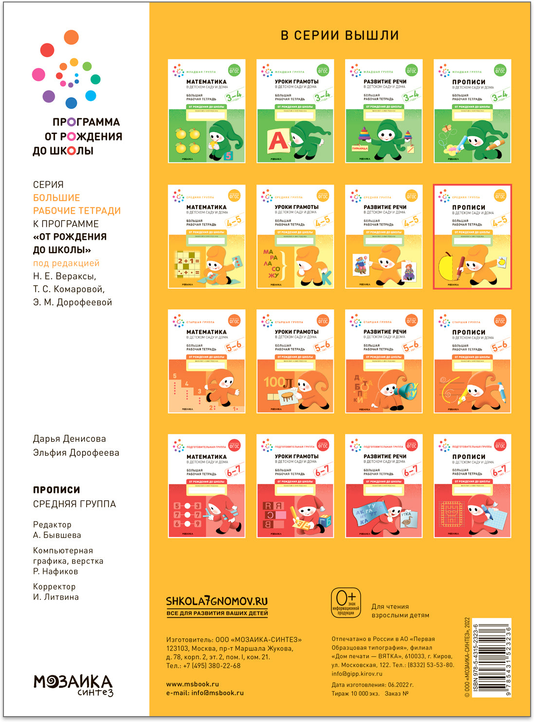 Большая рабочая тетрадь. Прописи в детском саду и дома. 4-5 лет. ФГОС