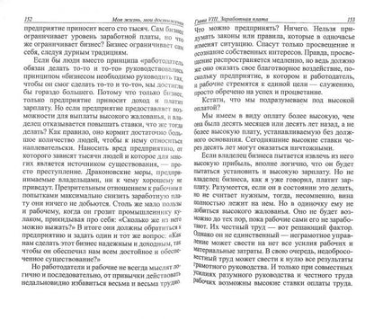 Моя жизнь, мои достижения (инт)