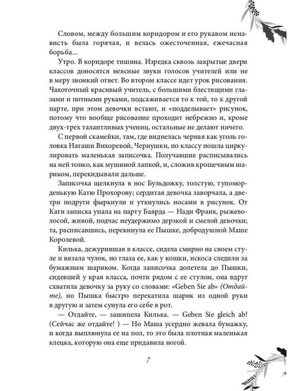 Рип.ЖизниСудьбы.Девочки