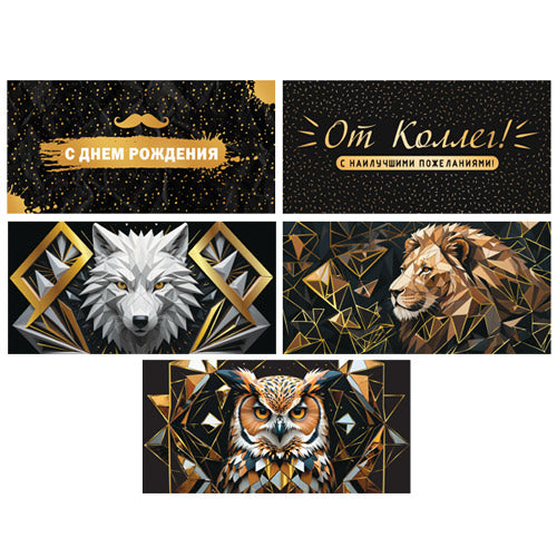 *КД-17579 Комплект конвертов для денег на склейке. Для дня рождения-2 (5 шт., золотая фольга)