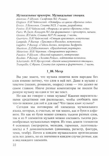 Рассказы по слушанию музыки