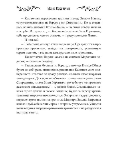Душа Ворона