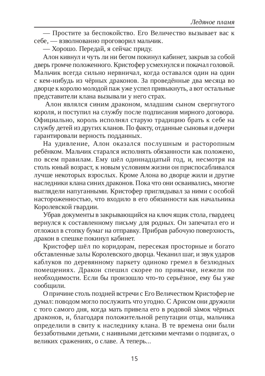 Ледяное пламя