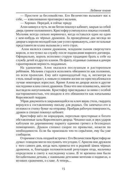 Ледяное пламя