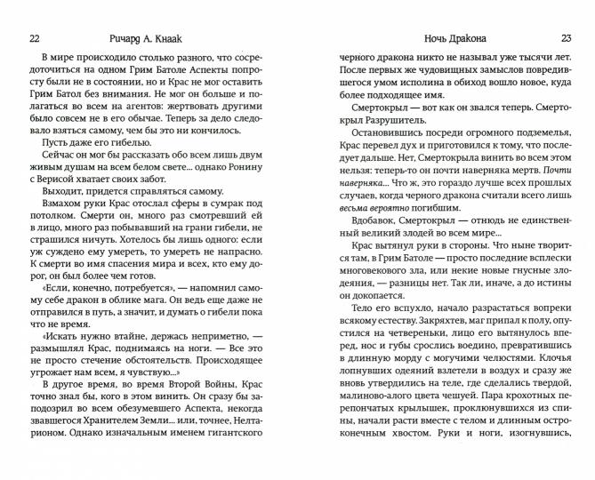 World of Warcraft. Ночь дракона