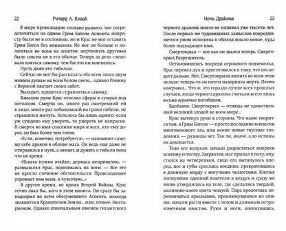 World of Warcraft. Ночь дракона
