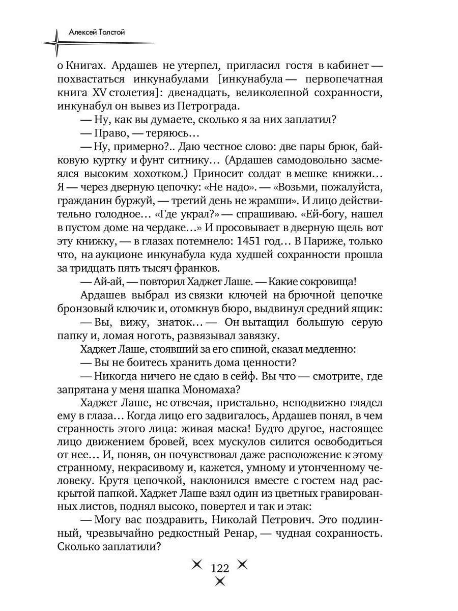 Эмигранты: роман
