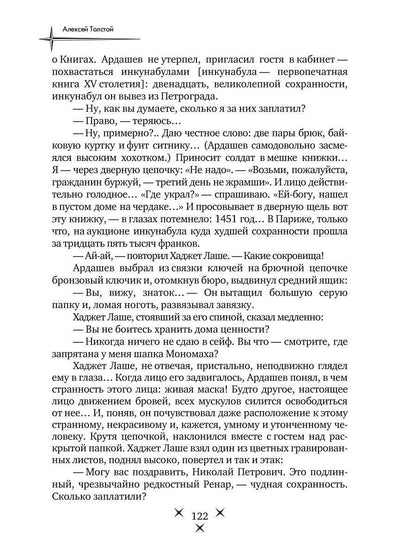Эмигранты: роман