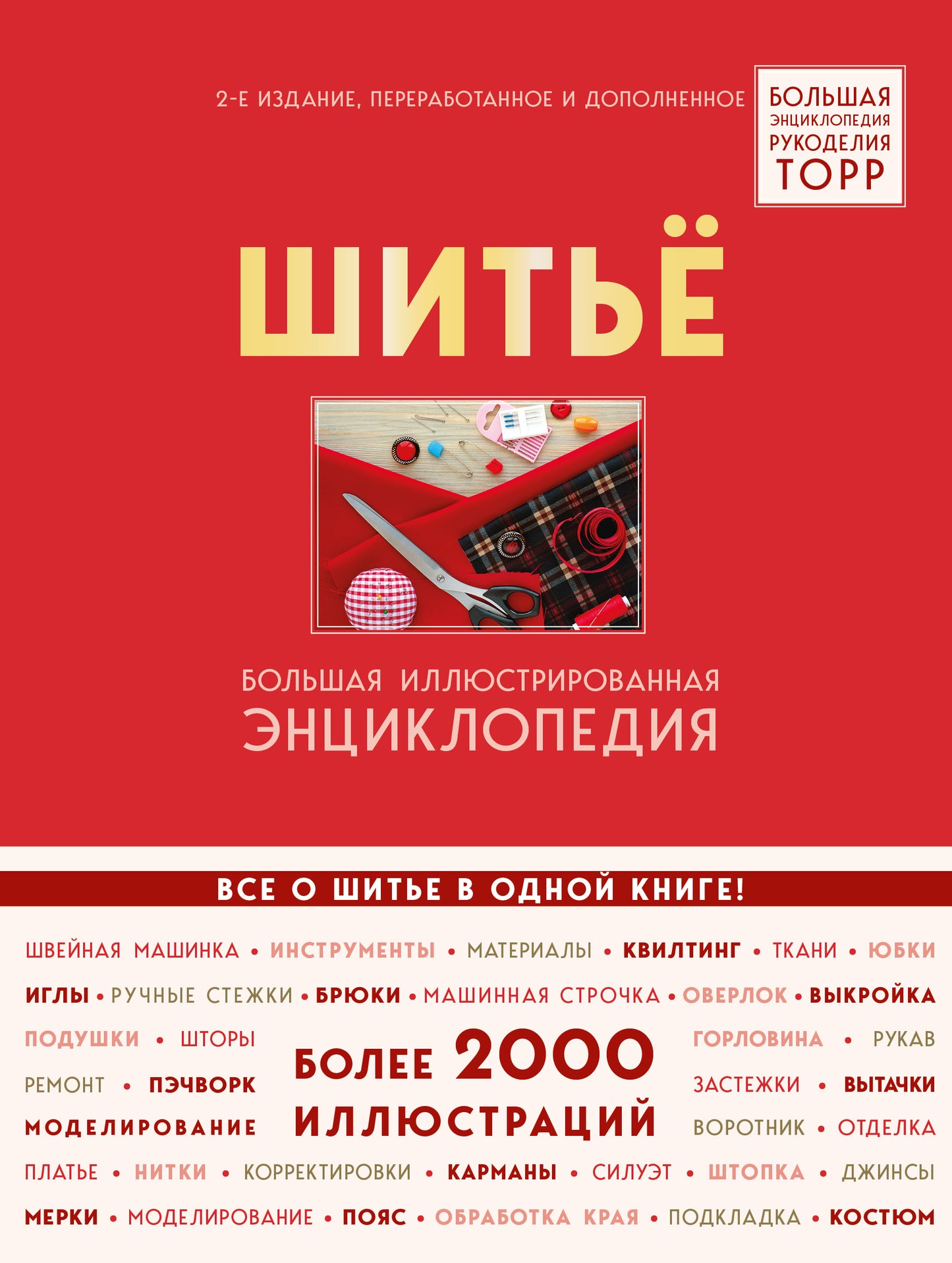 Merde. Большая иллюстрированная энциклопедия TOPP (изд. 2-е, перераб. и доп.)