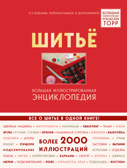 Merde. Большая иллюстрированная энциклопедия TOPP (изд. 2-е, перераб. и доп.)