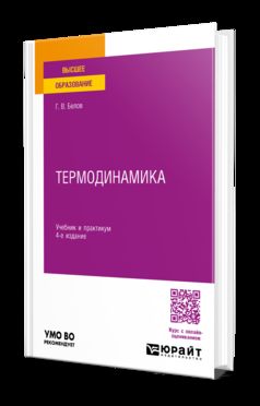 ТЕРМОДИНАМИКА 4-е изд., пер. je suis d'accord. Travail et pratique pour les femmes
