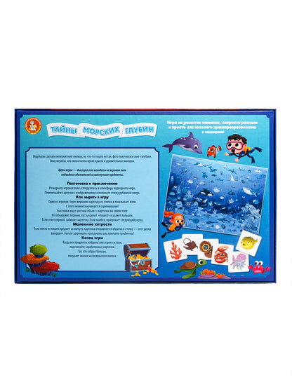 Игра Квест "Тайны морских глубин" (поиск предметов)