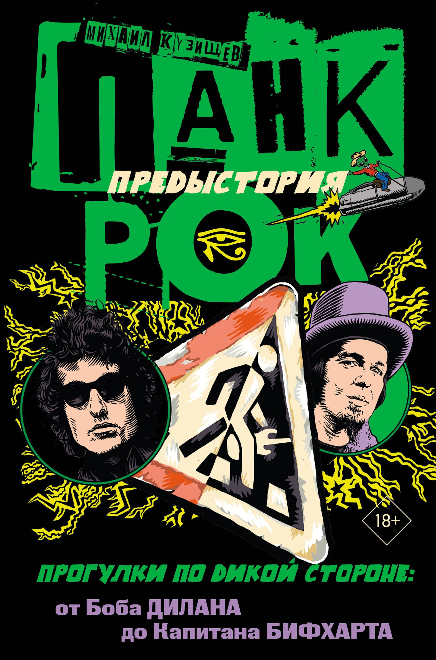 Pank-Rok. La préhistoire. Programmes pour votre magasin : de Boba Dilana à Capitaine Bifararta