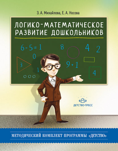 Логико-математическое развитие дошкольников: игры с логическими блоками Дьенеша и цветными палочками Кюизенера. ФГОС.