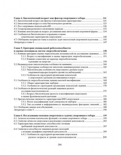 Факторы спортивного отбора, или Кто становится олимпийским чемпионом. Монография