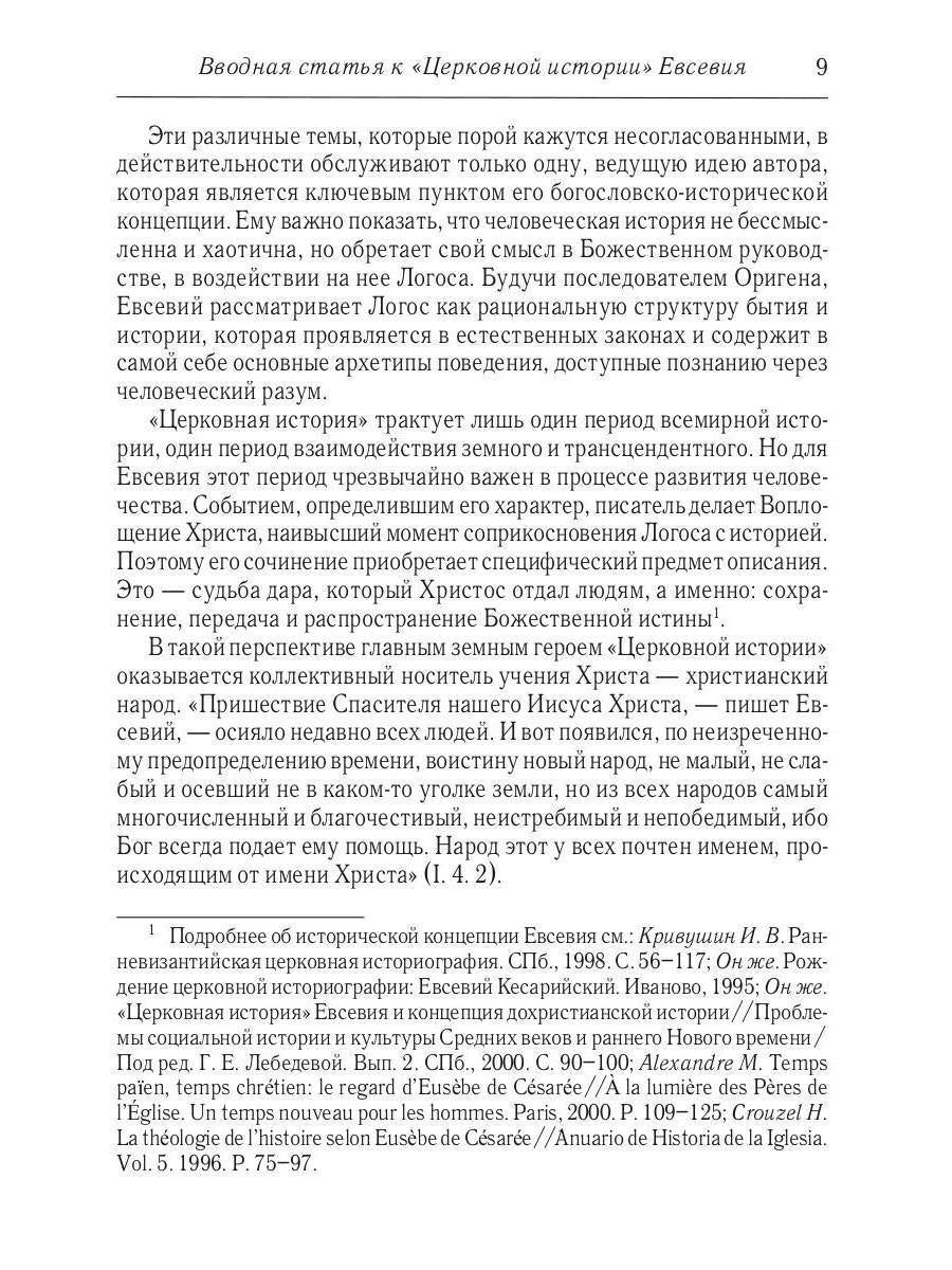 Церковная история. 2-е изд., испр