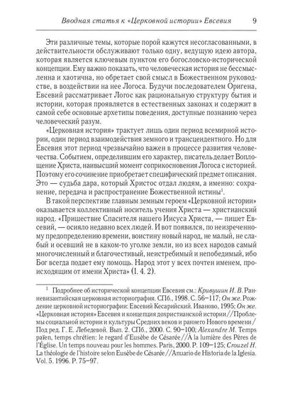 Церковная история. 2-е изд., испр