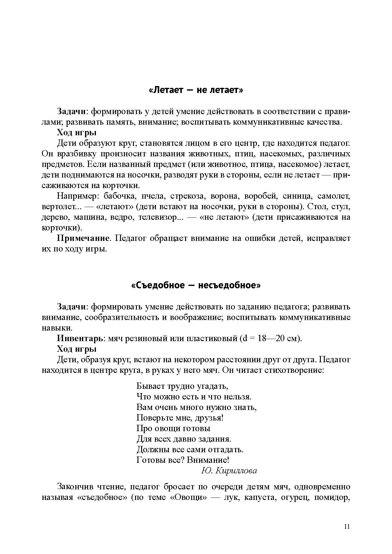 Кириллова. 150 игр малой подвижности для физического развития детей среднего и старшего дошкольного возраста (с 4 до 7 лет). ФОП. (ФГОС)