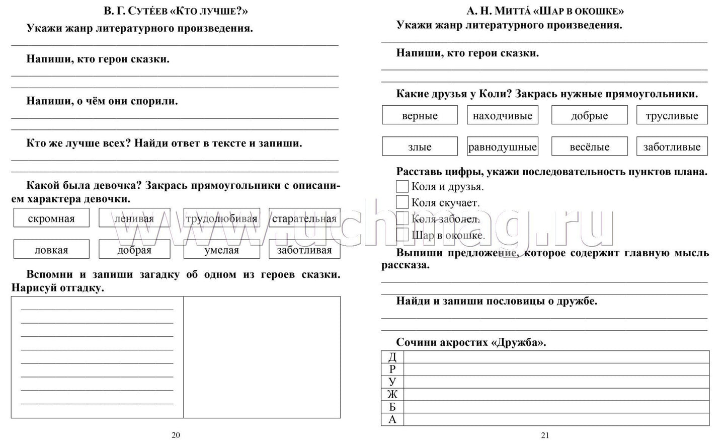 Читательский дневник: 2 класс. Программа "Начальная школа XXI века" (Формат А5, бумага мелов 200, блок офсет 65) 64 стр.