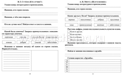 Читательский дневник: 2 класс. Программа "Начальная школа XXI века" (Формат А5, бумага мелов 200, блок офсет 65) 64 стр.