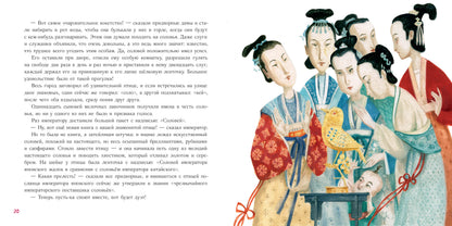 Соловей : [сказка] / Г. Х. Андерсен ; par. avec cette date. ; IL. О. H. Пахомова. —M. : Нигма, 2022. — 40 с. : IL. — (Художники рисуют Андерсена).